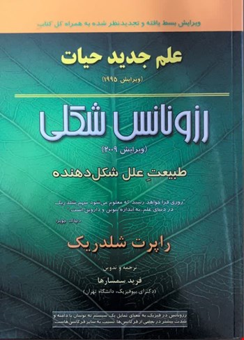 علم جدید حیات - 