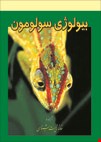 بیولوژی سولومون- جلد ششم - 