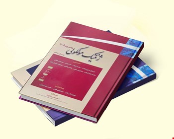 دوره دو جلدی ژنتیک مولکولی واتسون - 