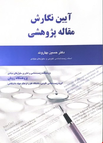 آیین نگارش - 