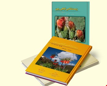 زیست شناسی گیاهی ریون (دوره 3 جلدی) - 